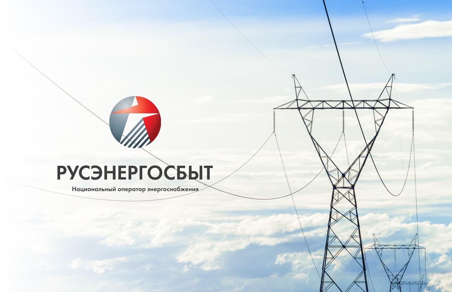 Корпоративный сайт для компании «Русэнергосбыт»